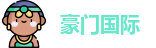 豪门国际